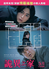 The Floor Plan (2024) 詭異之家 (Region A Blu-ray) (English Subtitle) Japanese movie aka Henna Ie