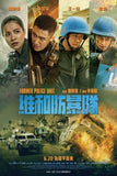 Formed Police Unit (2024) 維和防暴隊 (Region 3 DVD) (English Subtitled)