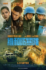 Formed Police Unit (2024) 維和防暴隊 (Region 3 DVD) (English Subtitled)