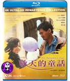 An Autumn's Tale 4K Remastered Blu-ray (1987) 秋天的童話 (Region A) (English Subtitled)