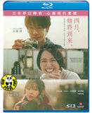 April, Come She Will (2024) 四月，她將到來。 (Region A Blu-ray) (English Subtitle) Japanese movie aka Shigatsu ni Nareba Kanojo wa