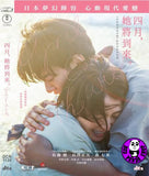 April, Come She Will (2024) 四月，她將到來。 (Region 3 DVD) (English Subtitle) Japanese movie aka Shigatsu ni Nareba Kanojo wa