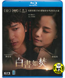 As it Burns Blu-ray (2024) 白晝如焚 (Region Free) (English Subtitled)