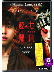 Back Home (2022) 七月返歸 (Region Free DVD) (English Subtitled)