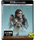 Dune 4K UHD + Blu-ray (2021) 沙丘瀚戰 (Hong Kong Version)