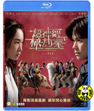 Everything Under Control Blu-ray (2023) 超神經械劫案下 (Region A) (English Subtitled)