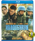 Formed Police Unit Blu-ray (2024) 維和防暴隊 (Region A) (English Subtitled)