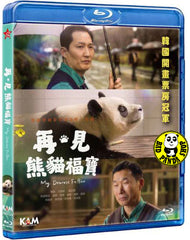 My Dearest Fu Bao 再‧見熊貓福寶 (Region A Blu-ray) (Hong Kong Version)