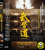 Stuntman Blu-ray (2024) 武替道 (Region Free) (English Subtitled)