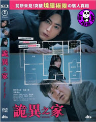 The Floor Plan (2024) 詭異之家 (Region 3 DVD) (English Subtitle) Japanese movie aka Henna Ie