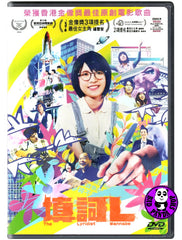 The Lyricist Wannabe (2024) 填詞L (Region 3 DVD) (English Subtitled)