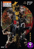 Twilight of the Warriors: Walled In (2024) 九龍城寨之圍城 (Region 3 DVD) (English Subtitled) 2 Disc Edition 雙碟版