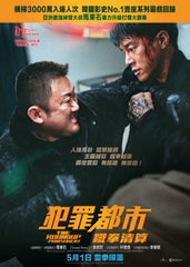 The Roundup: Punishment (2024) 犯罪都市：鐵拳清算 (Region A Blu-ray) (English Subtitled) Korean movie aka BumJoedoshi 4