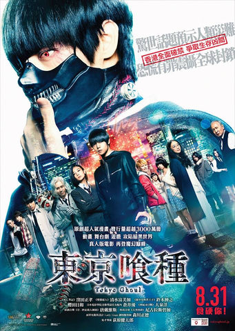 Bad Panda Shop — Tokyo Ghoul (2017) 東京喰種(Region 3 DVD