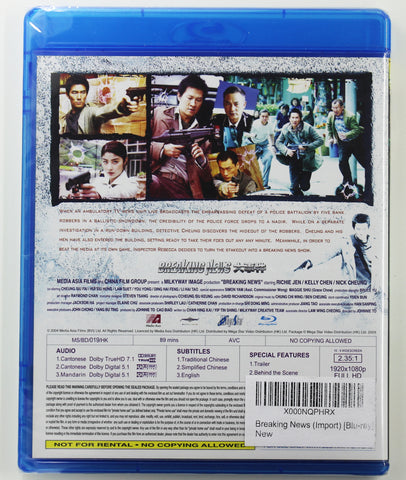 Bad Panda Shop — Breaking News 大事件 Blu-ray (2004) (Region A, B 