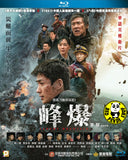 Cloudy Mountain Blu-ray (2021) 峰爆 (Region A) (English Subtitled)