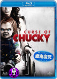 Curse Of Chucky Blu-Ray (2013) 娃鬼魔咒 (Region Free) (Hong Kong Version)