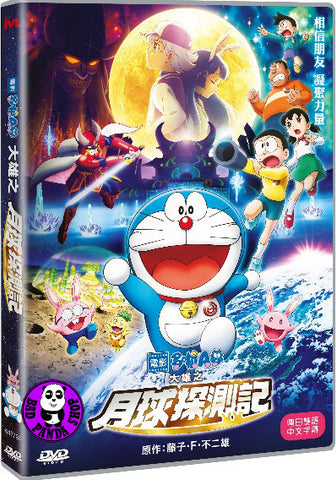Bad Panda Shop — Doraemon The Movie Nobita's Chronicle of the Moon 