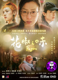 Fagara (2019) 花椒之味 (Region 3 DVD) (English Subtitled)