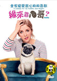 Patrick (2018) 緣來靠八哥? (Region 3 DVD) (Chinese Subtitled)