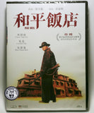 Peace Hotel 和平飯店 (1995) (Region Free DVD) (English Subtitled)