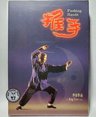 Bad Panda Shop — Pushing Hands (1991) 推手(Region Free DVD