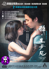 Thanatos, Drunk 醉. 生夢死 (2015) (Region 3 DVD) (English Subtitled)