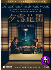 The Garden of Evening Mists (2019) 夕霧花園 (Region 3 DVD) (Chinese Subtitled)