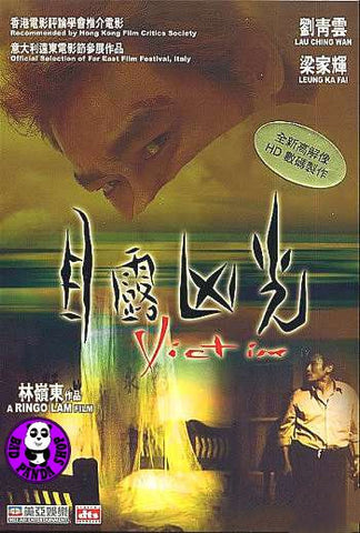 Bad Panda Shop — Victim (1999) (Region Free DVD) (English Subaltd)