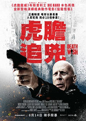 Death Wish (2018) 虎膽追兇 (Region 3 DVD) (Chinese Subtitled)