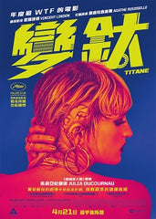 Titane (2021) 變鈦 (Region 3 DVD) (English Subtitled) French movie