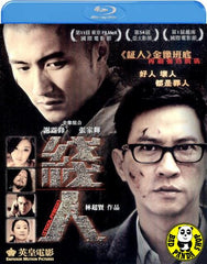 The Stool Pigeon 綫人 Blu-ray (2010) (Region Free) (English Subtitled)